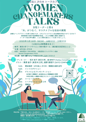 20250526-Women_TALKS.jpg